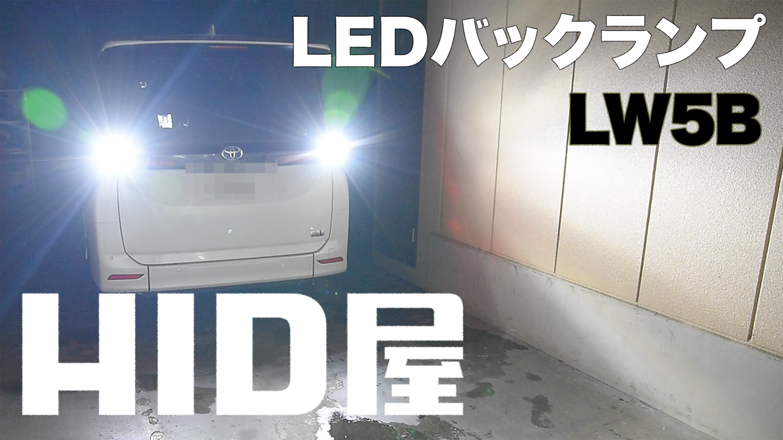 Amazon.co.jp: HID屋 LW5B タイプA LED バックランプ 2灯 6000lm